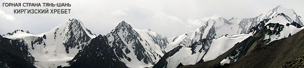 Tienschan Der Kirgisische Bergrücken